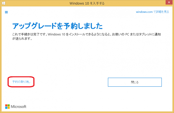 windows10_get07
