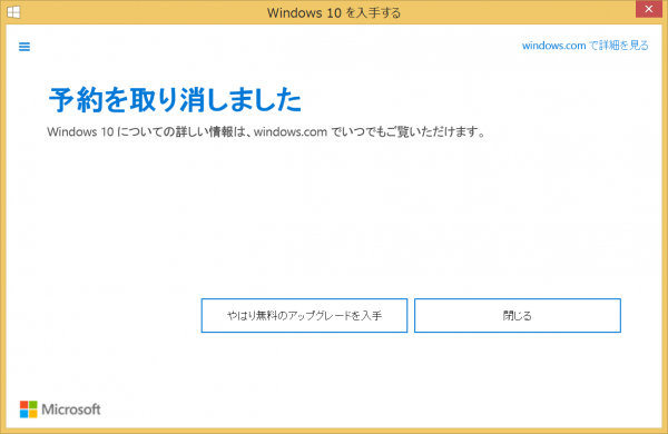 windows10_get09
