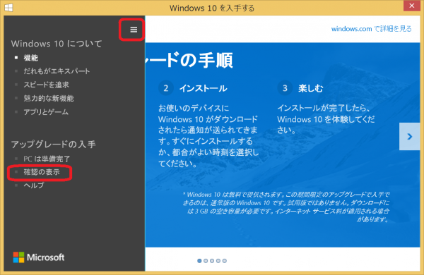 windows10_get06