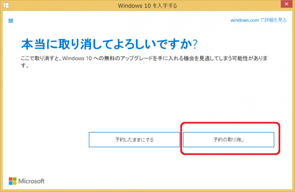 windows10_get08