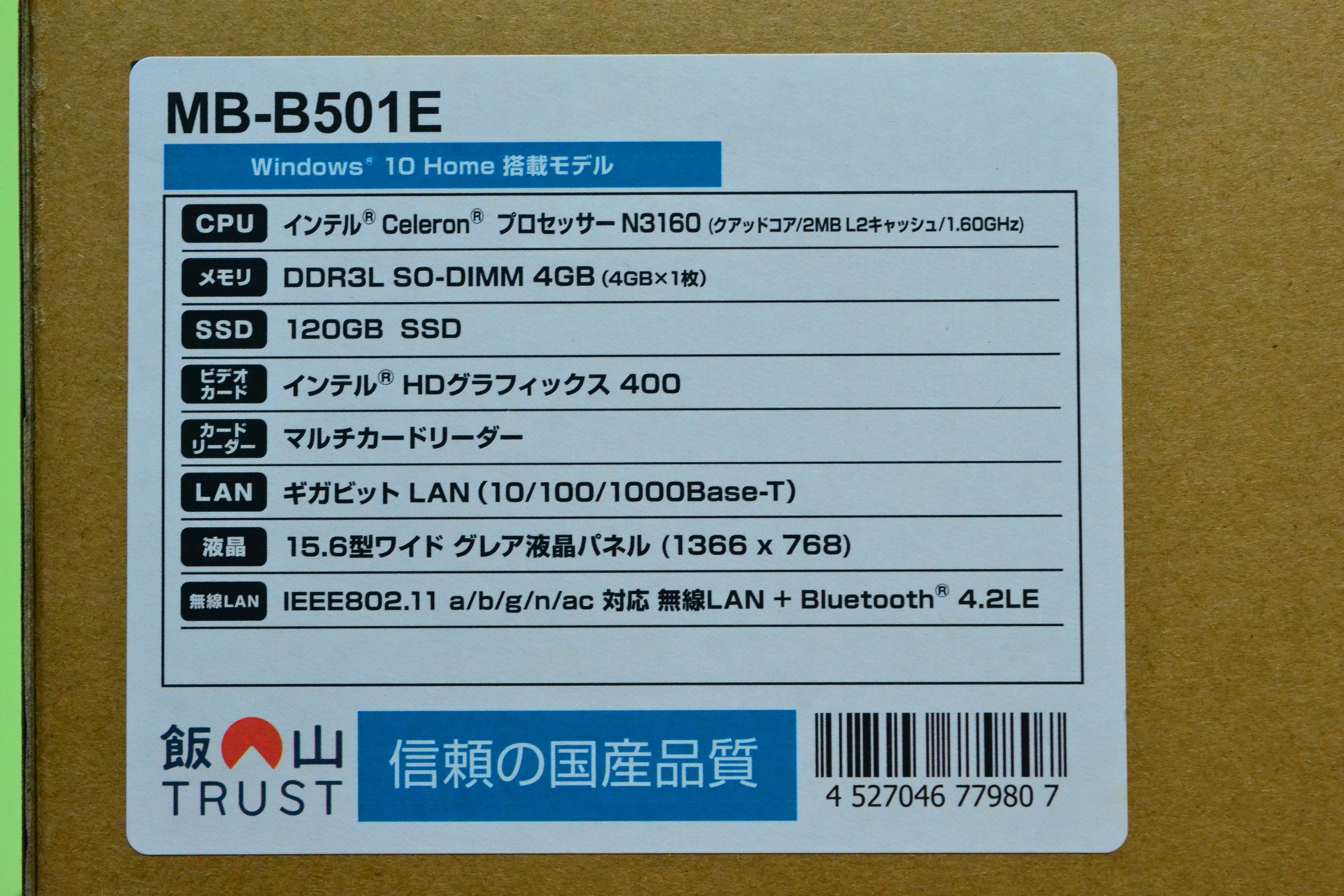 激安ノートパソコンm-Book MB-B501E を買ってみた - まず分解。