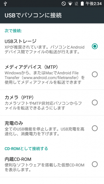 USBモード切替