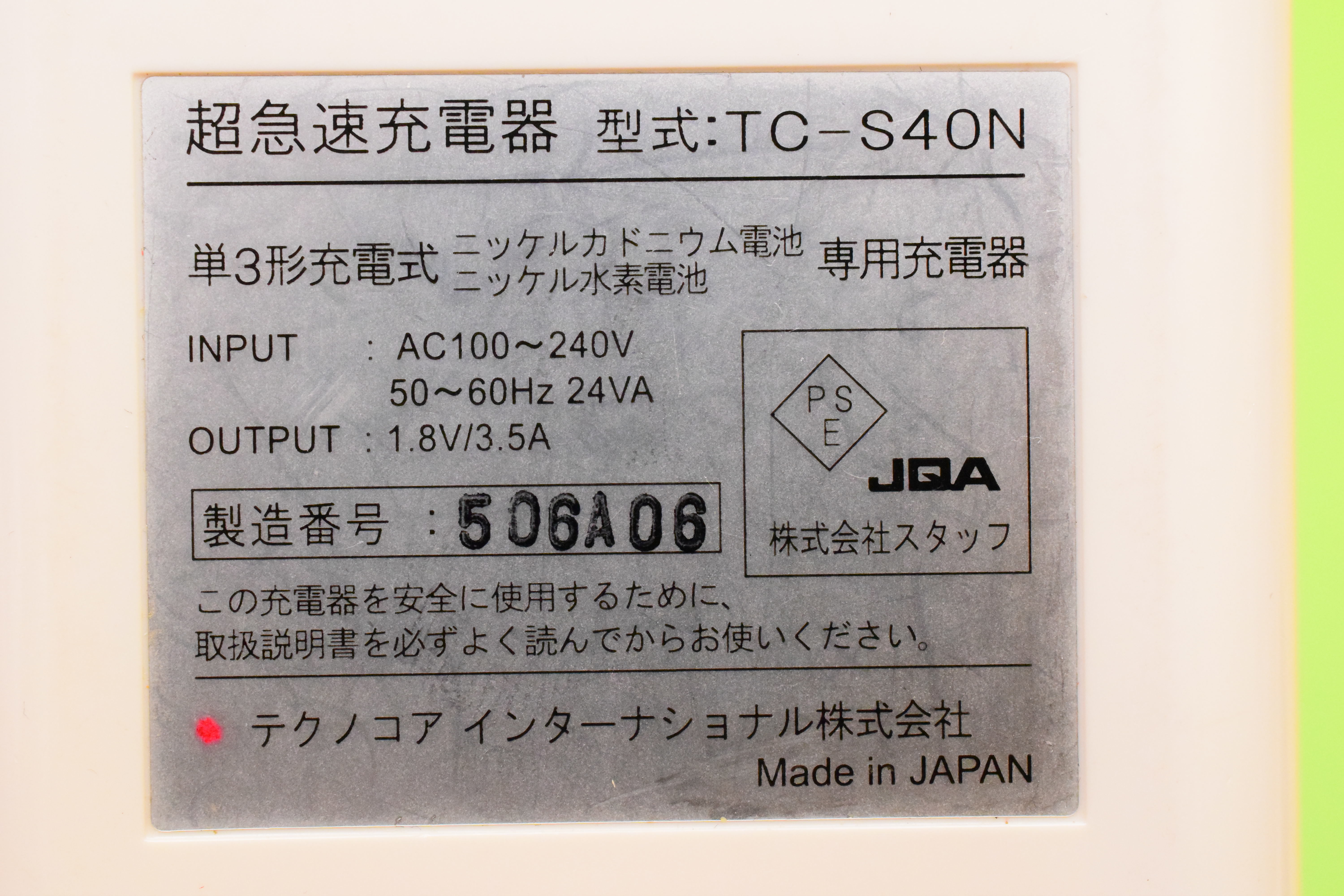 テクノコアインターナショナル TC-S40Nを分解する。 - まず分解。