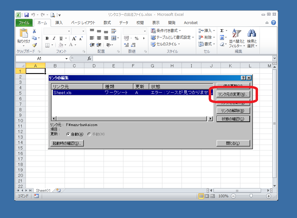 Excelで更新できないリンクエラーの解決方法 まず分解