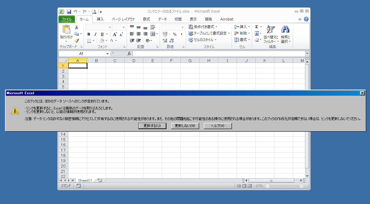 Excelで更新できないリンクエラーの解決方法 まず分解